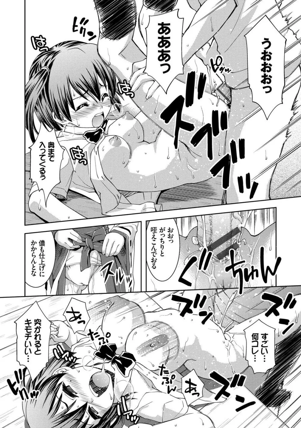 放課後スクミズム Page.99