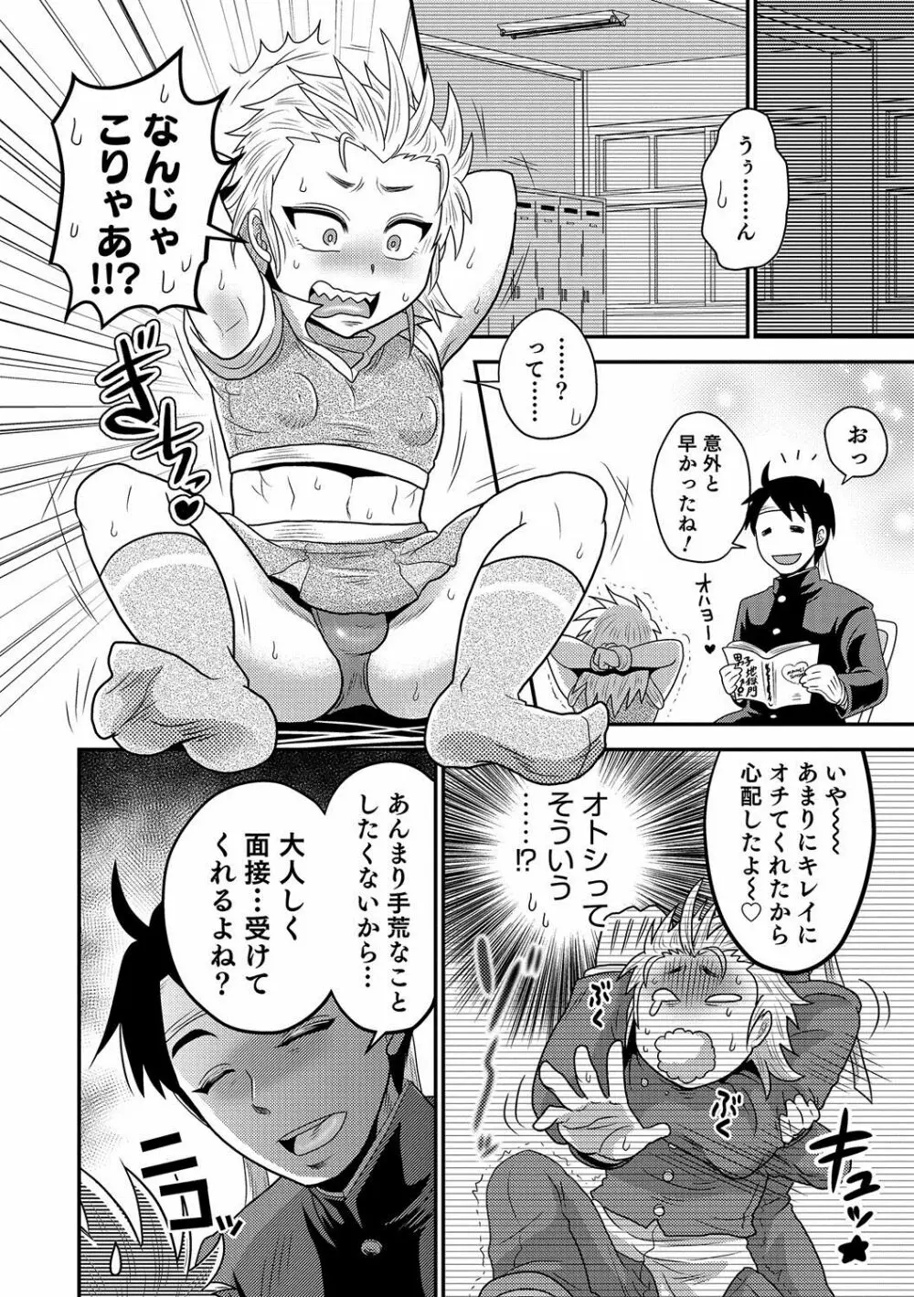 オトコのコHEAVEN'S DOOR 7 Page.117