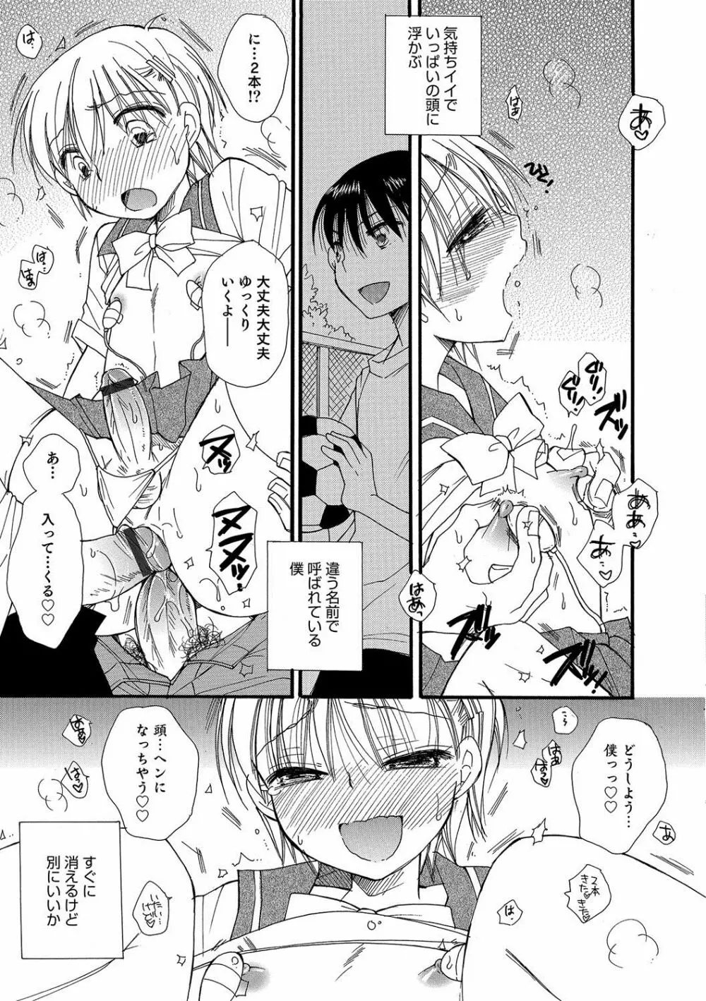 オトコのコHEAVEN'S DOOR 7 Page.146