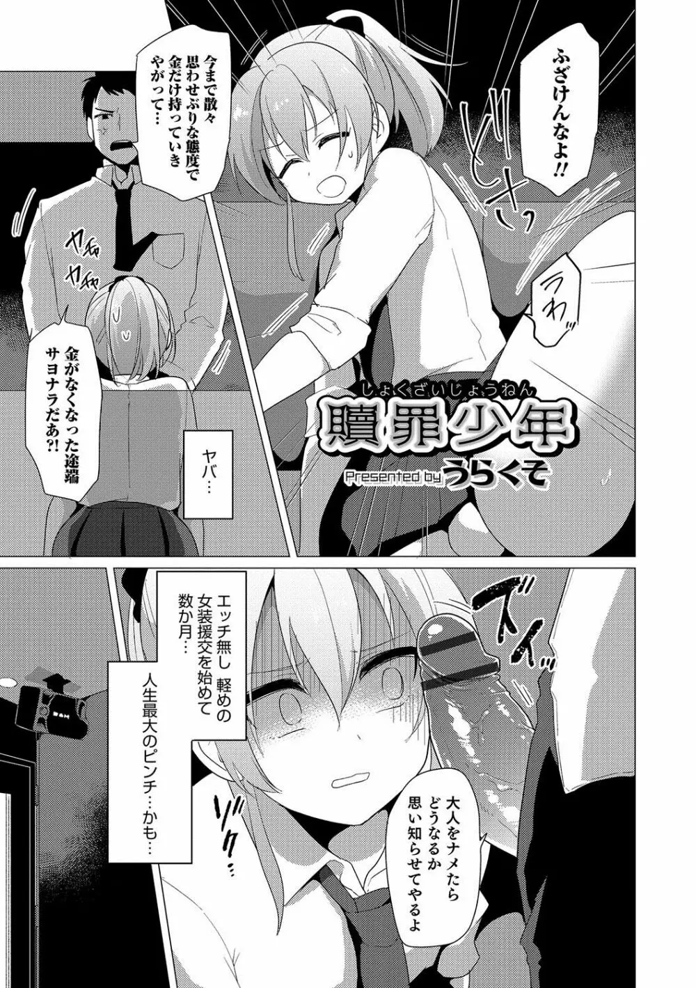 オトコのコHEAVEN'S DOOR 7 Page.150