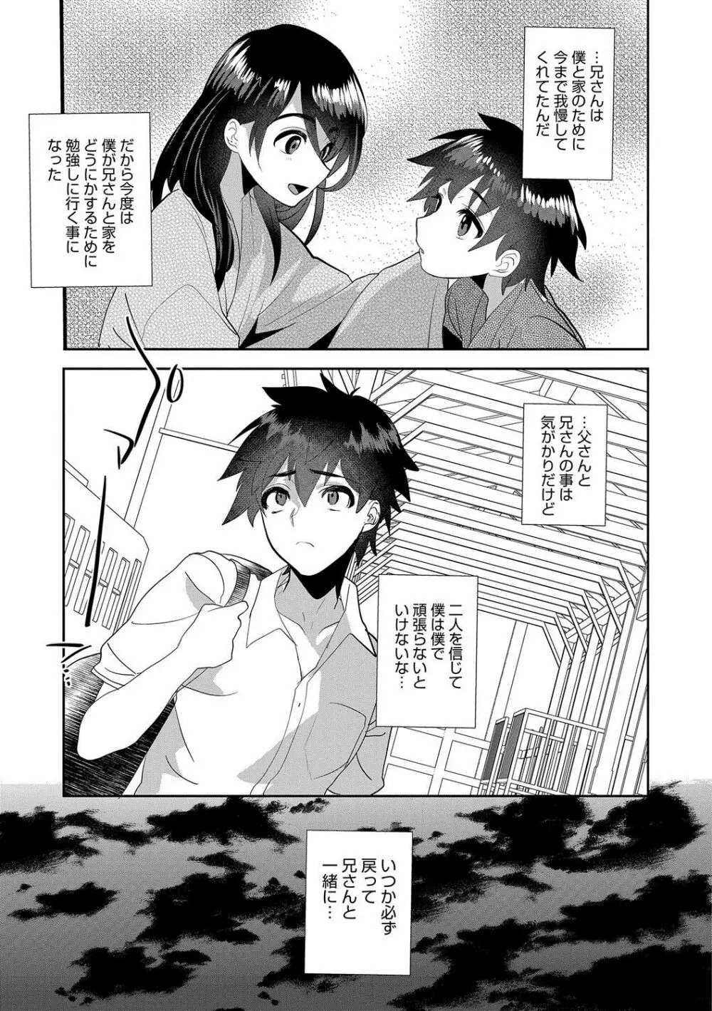 オトコのコHEAVEN'S DOOR 7 Page.22