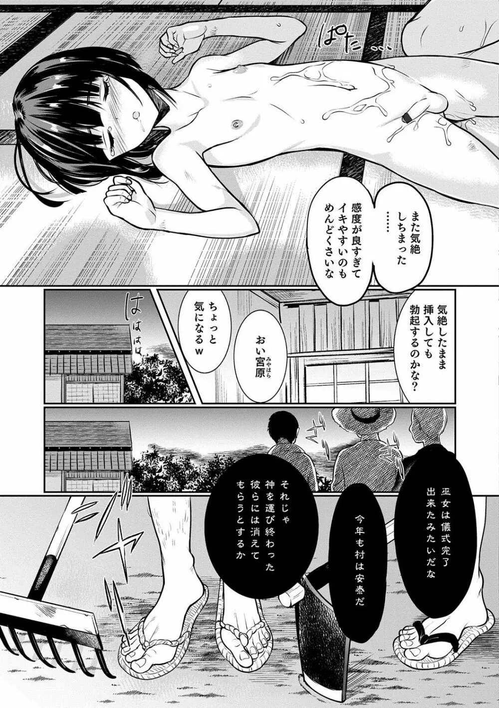 オトコのコHEAVEN'S DOOR 7 Page.66