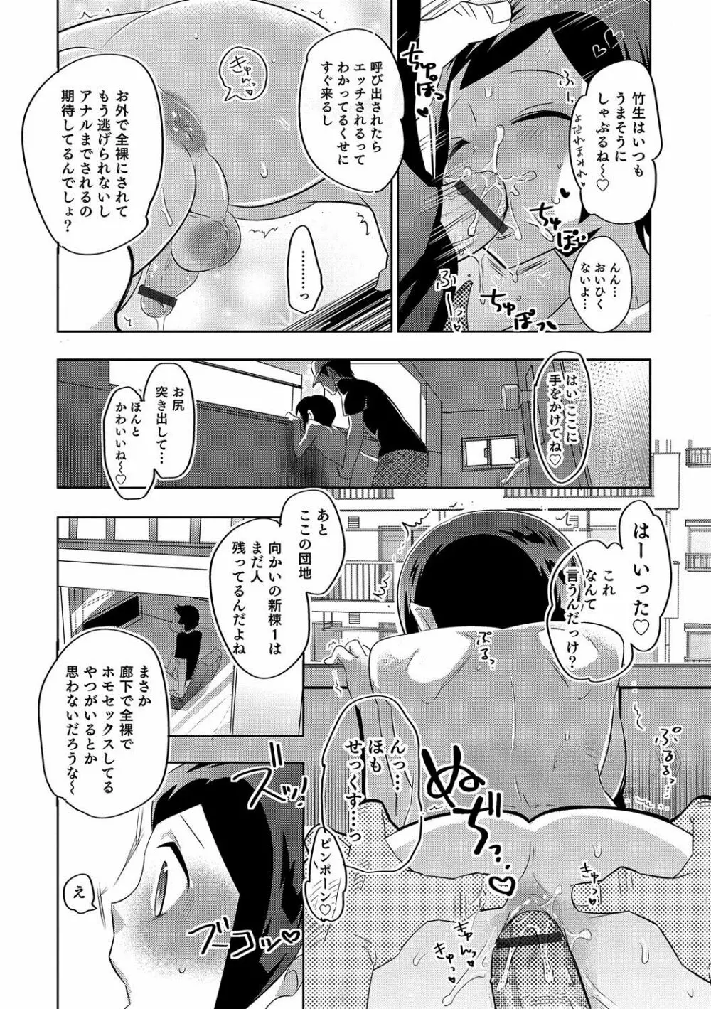 オトコのコHEAVEN'S DOOR 7 Page.73