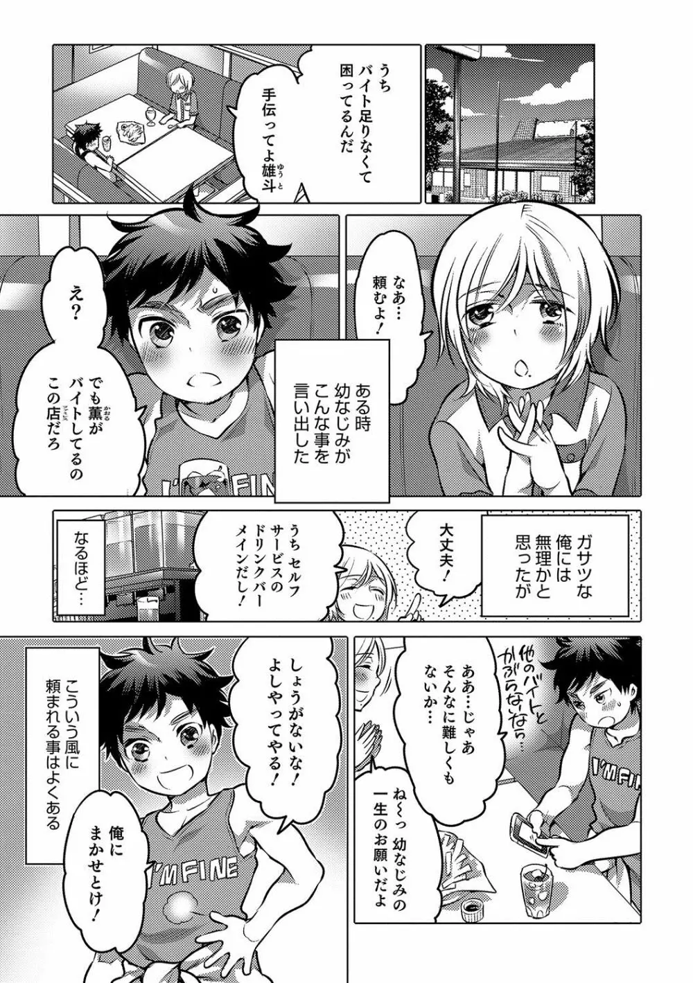 オトコのコHEAVEN'S DOOR 7 Page.76