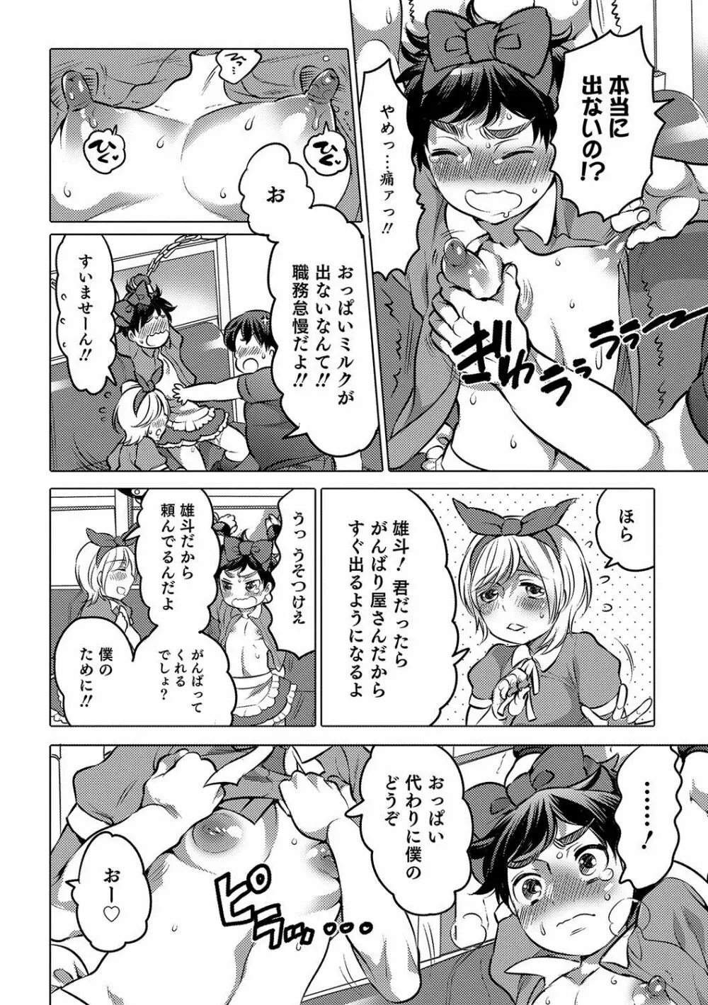 オトコのコHEAVEN'S DOOR 7 Page.87