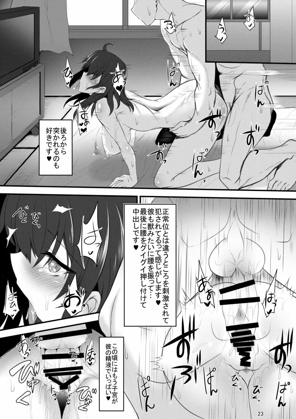 未亡人彩音さん 28 Page.22