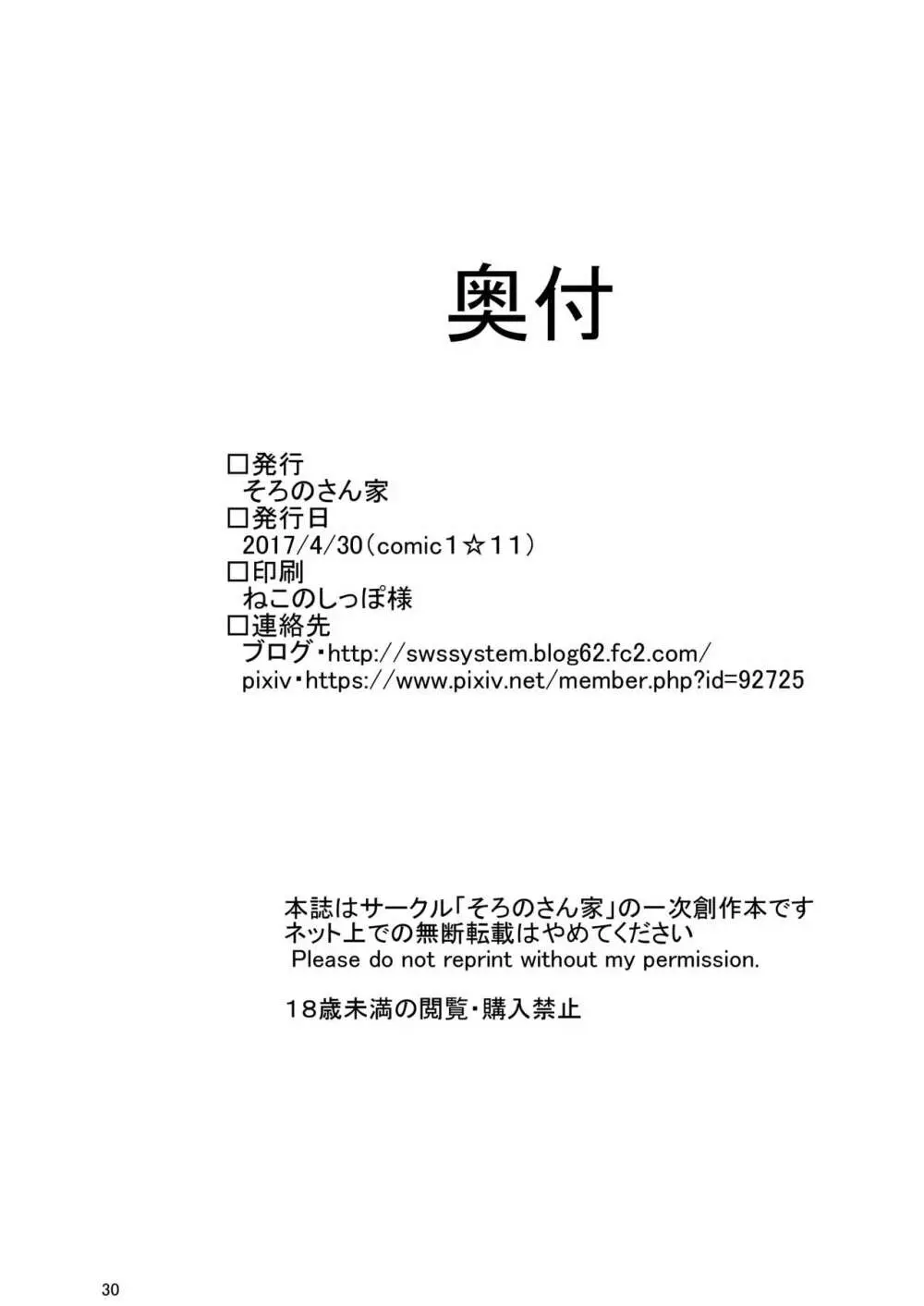 未亡人彩音さん 28 Page.29