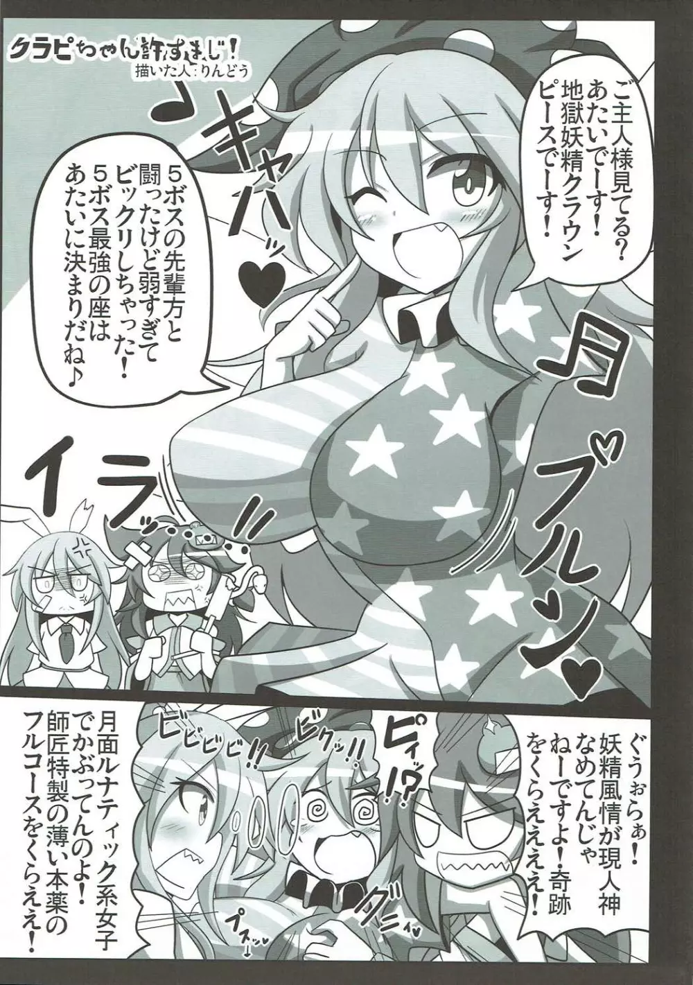 イッツルナティックちんぽタイム Page.16