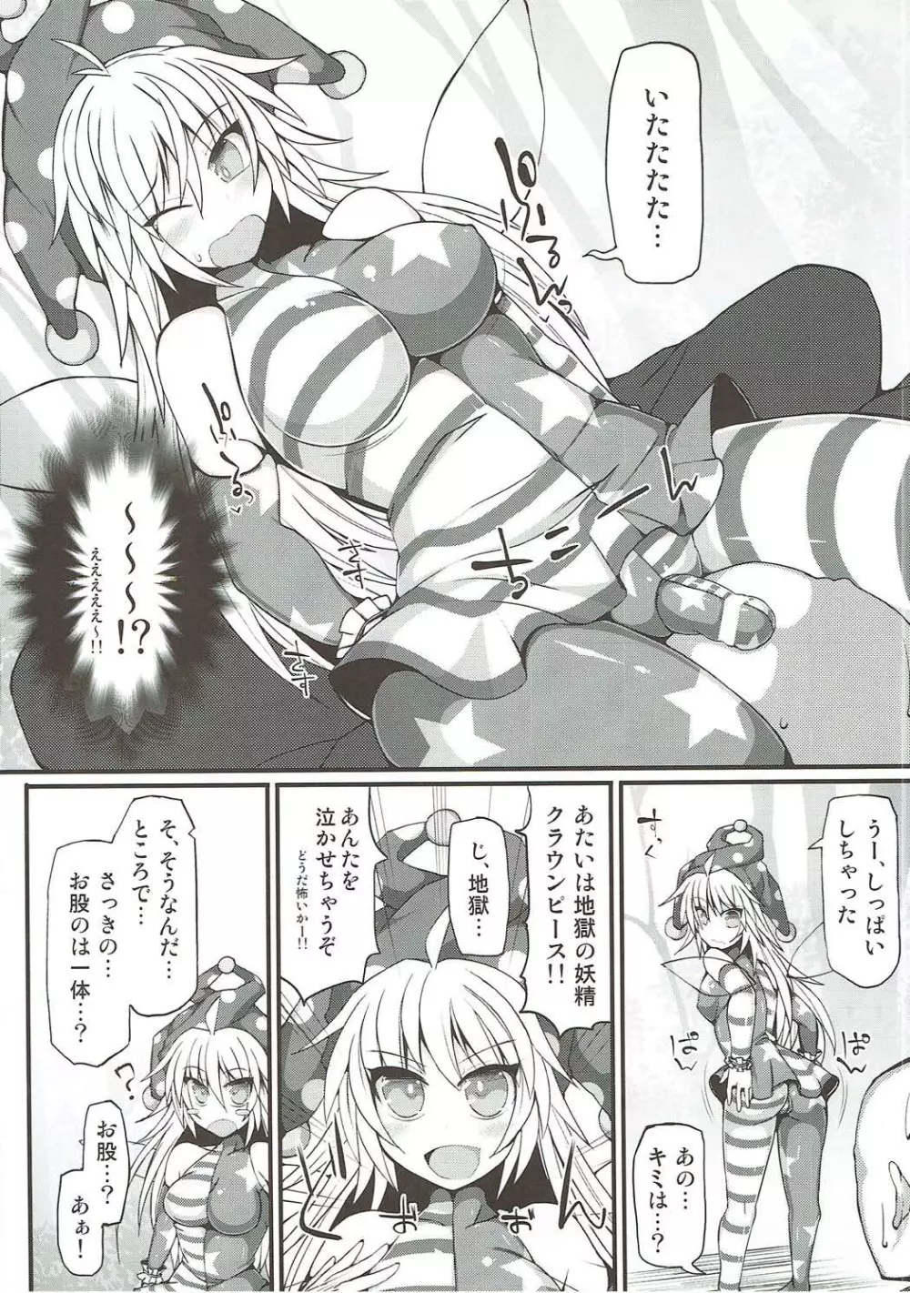 イッツルナティックちんぽタイム Page.3