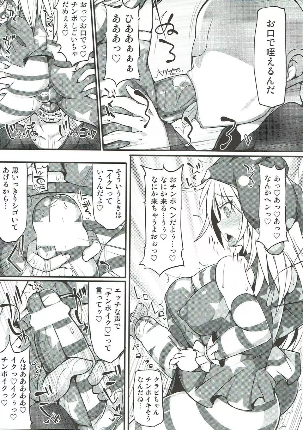 イッツルナティックちんぽタイム Page.6