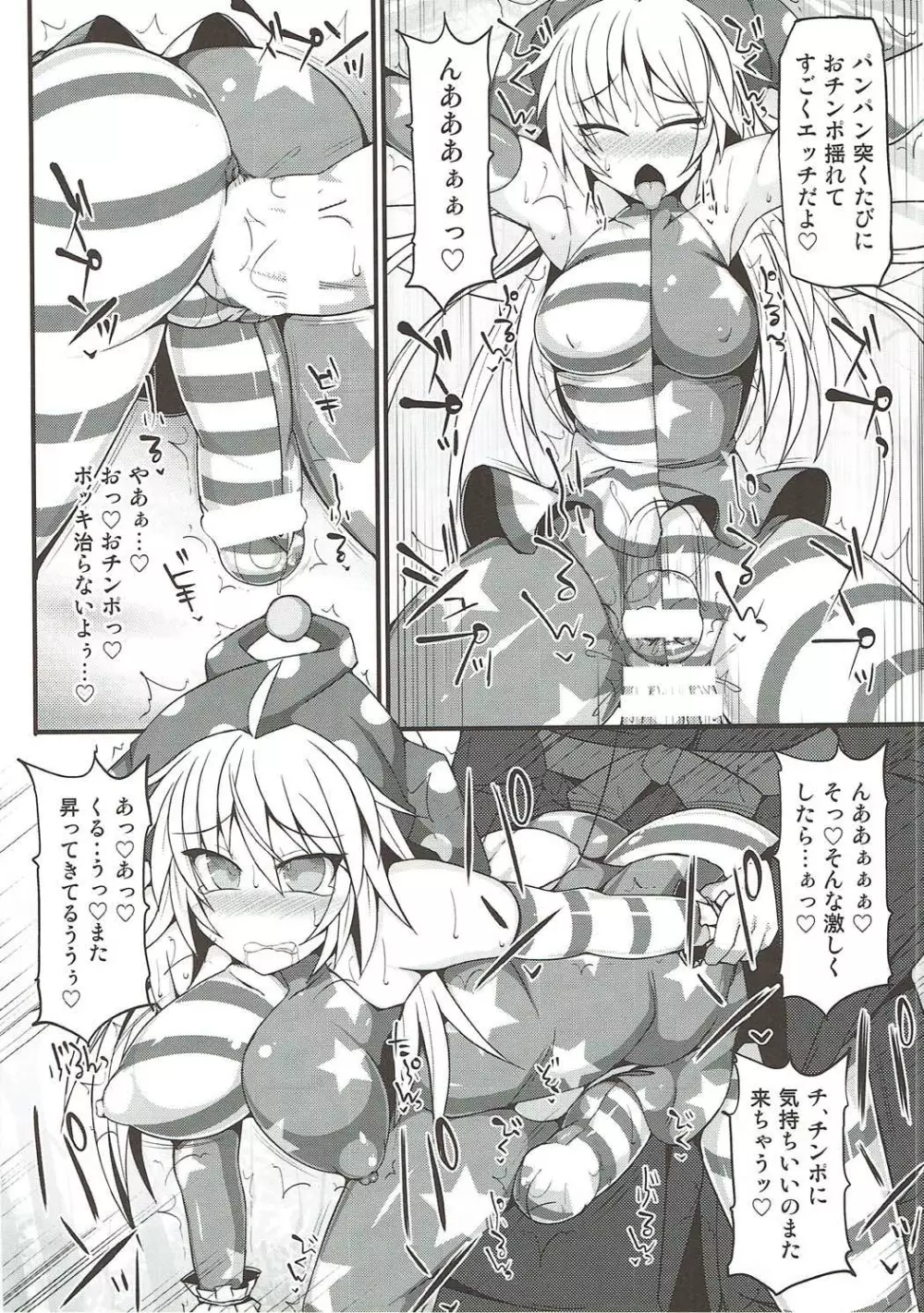 イッツルナティックちんぽタイム Page.9