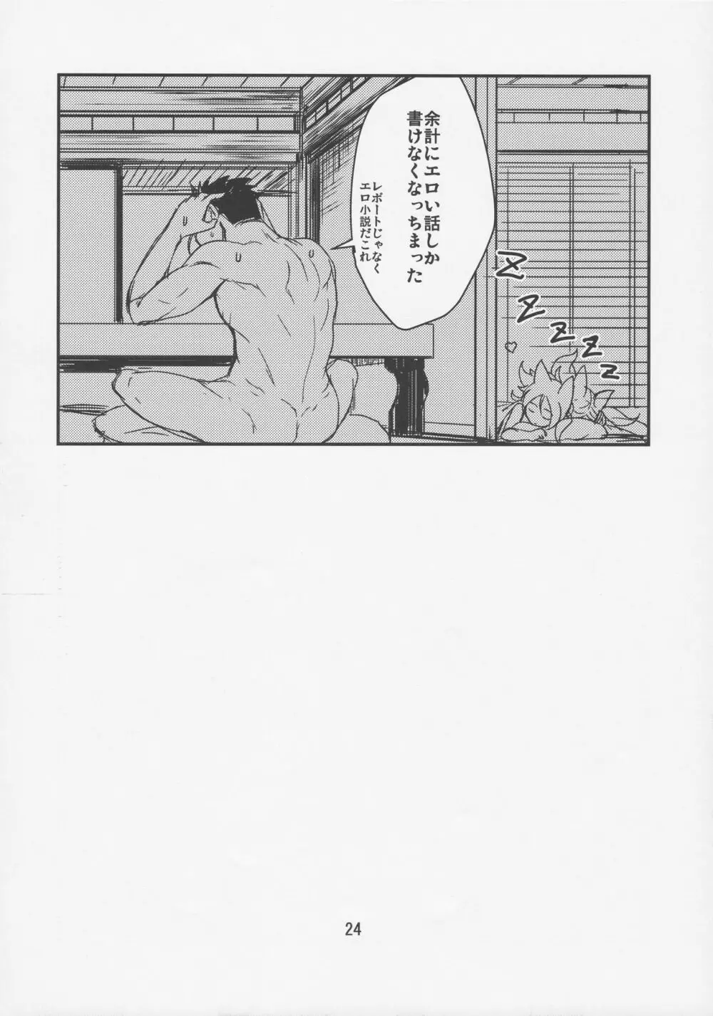 双狐の帳 其の伍 Page.23