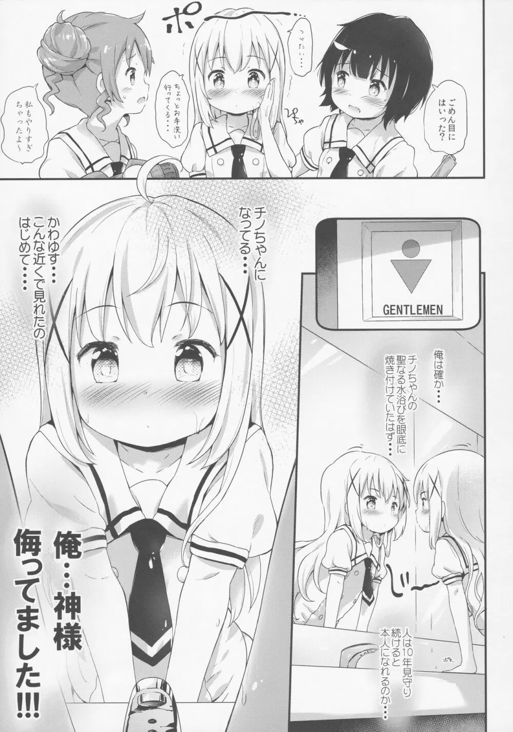 とろ娘13 チノちゃんはじめました!! Page.4