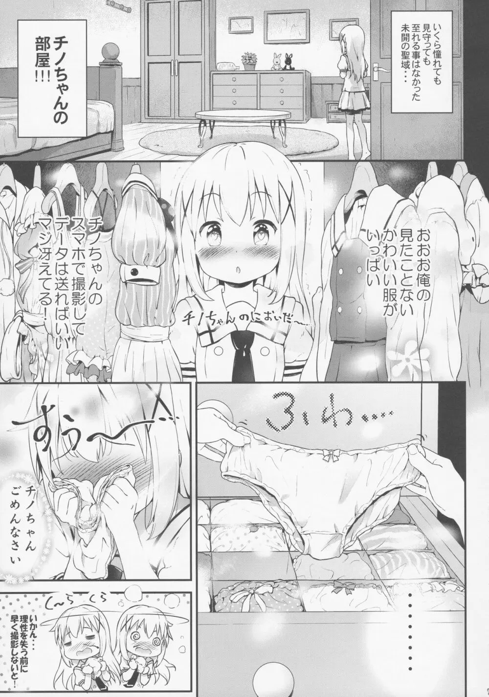 とろ娘13 チノちゃんはじめました!! Page.6