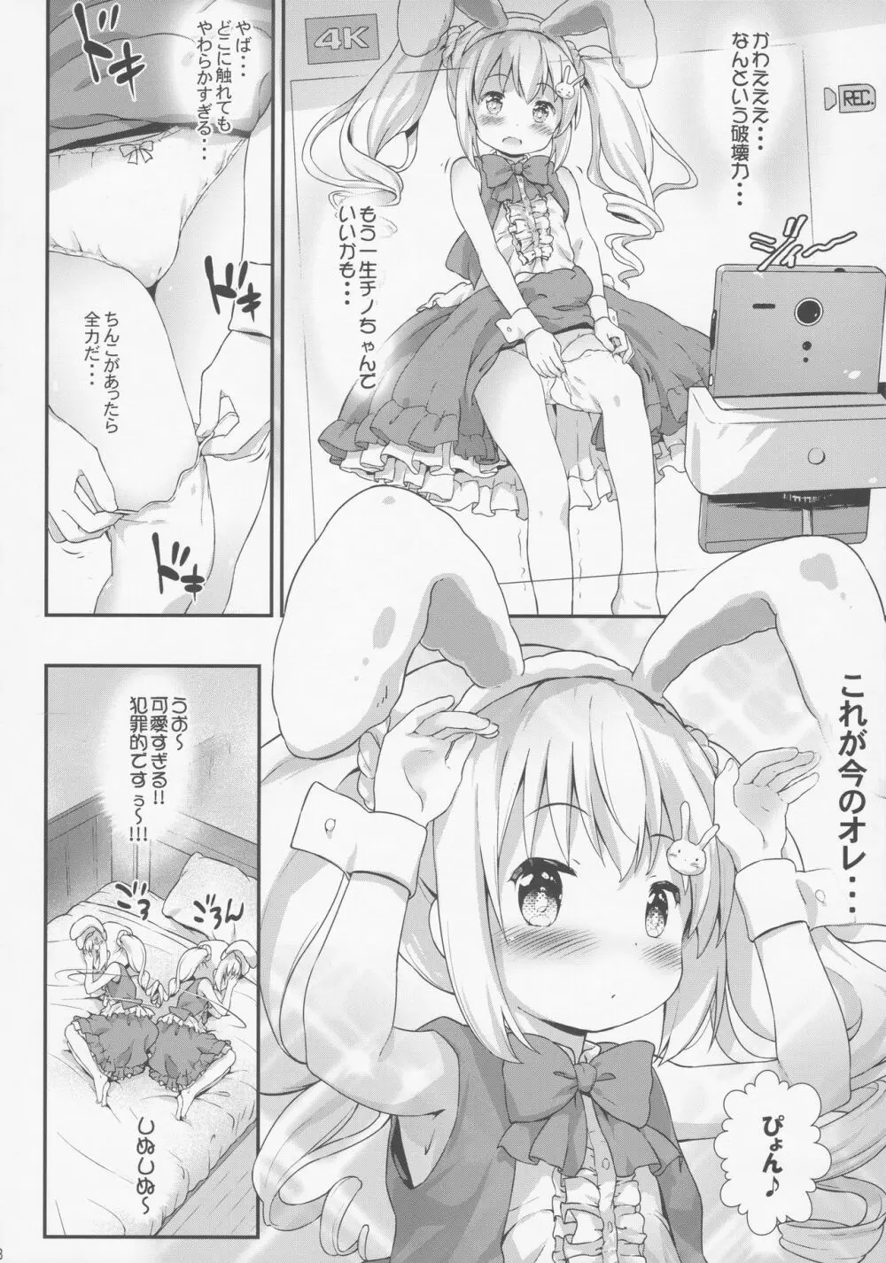 とろ娘13 チノちゃんはじめました!! Page.7