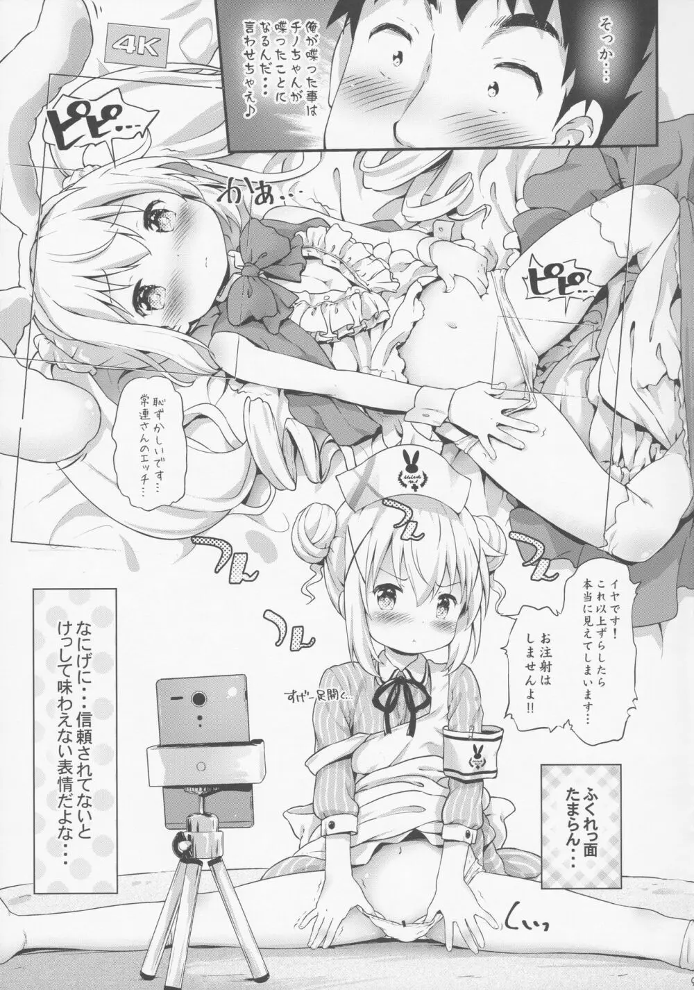 とろ娘13 チノちゃんはじめました!! Page.8