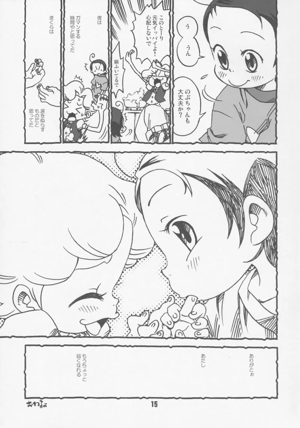 あいぼん Page.14