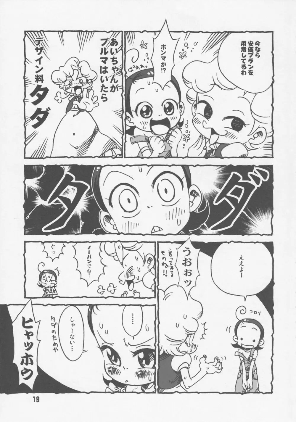 あいぼん Page.18