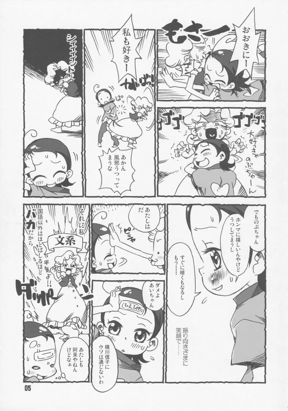 あいぼん Page.4