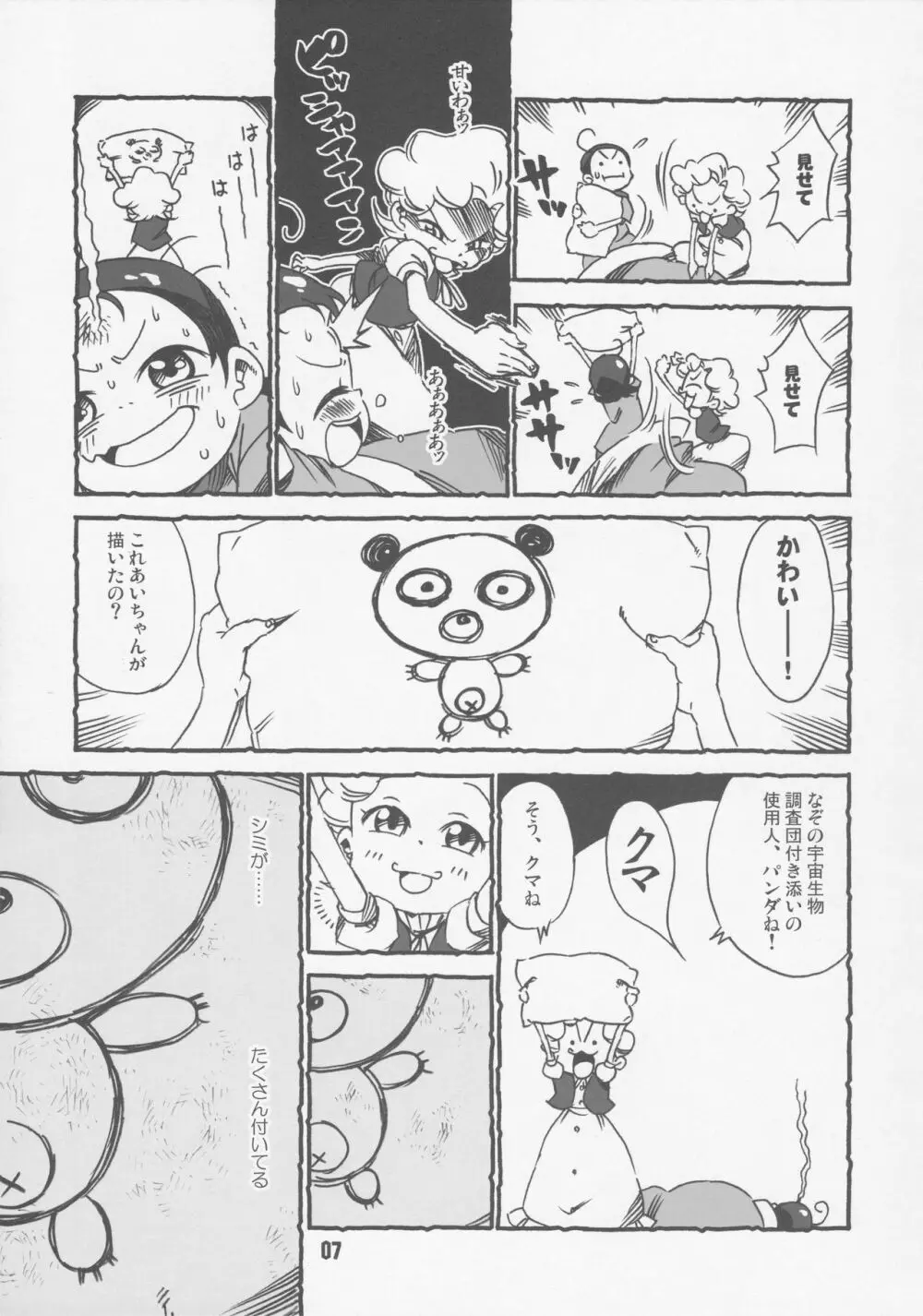 あいぼん Page.6