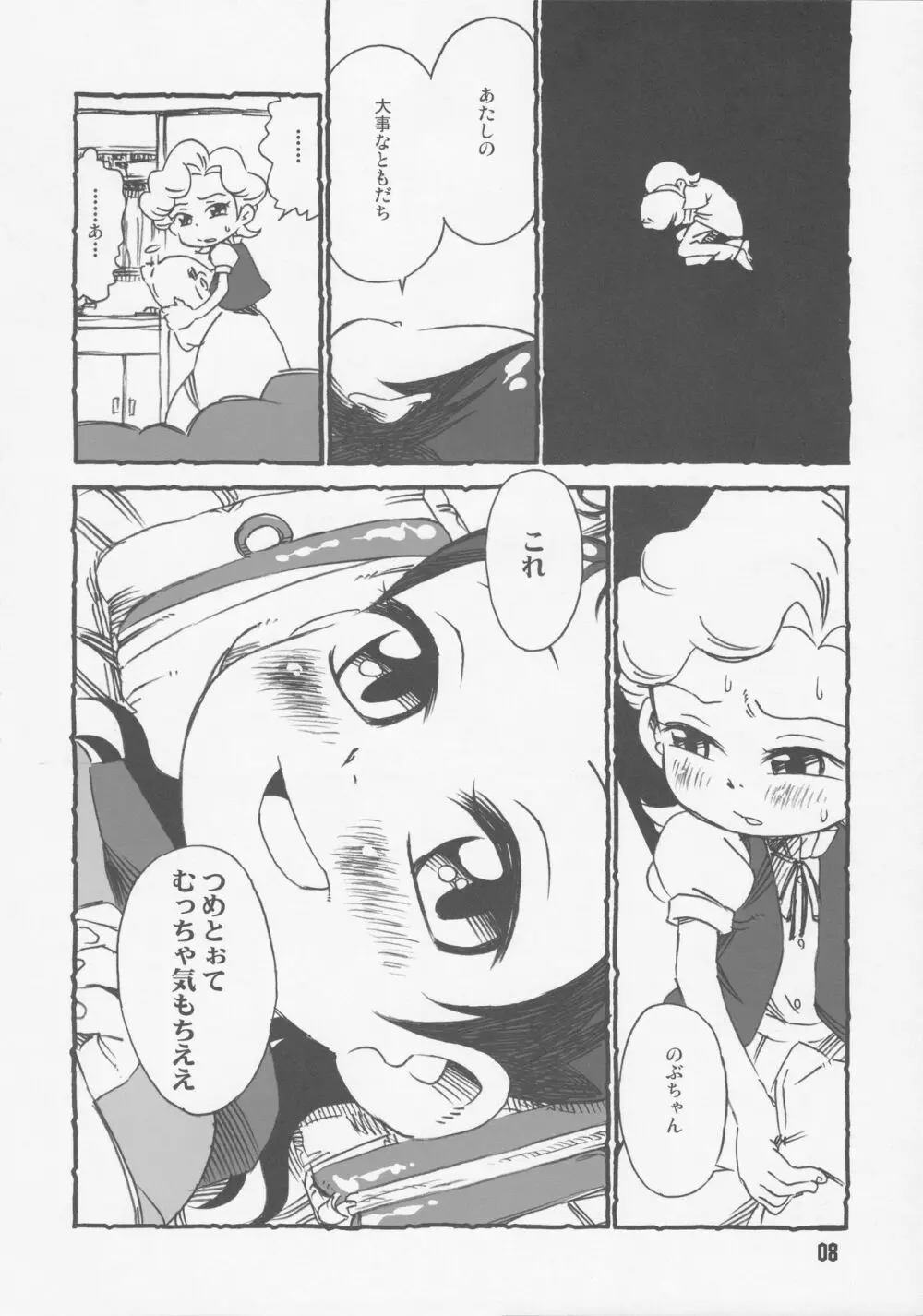 あいぼん Page.7
