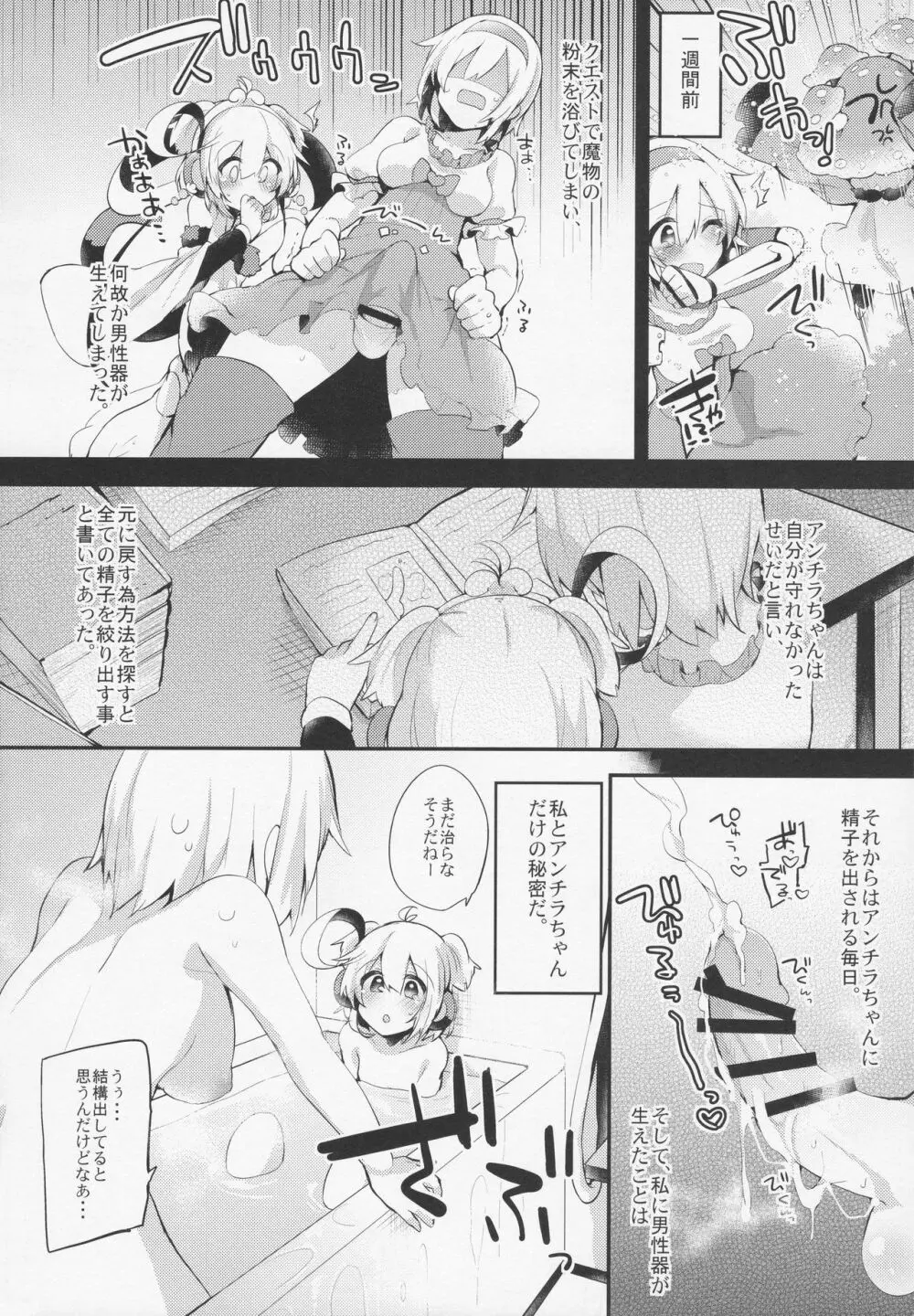 ぼくらのヒメゴト Page.3