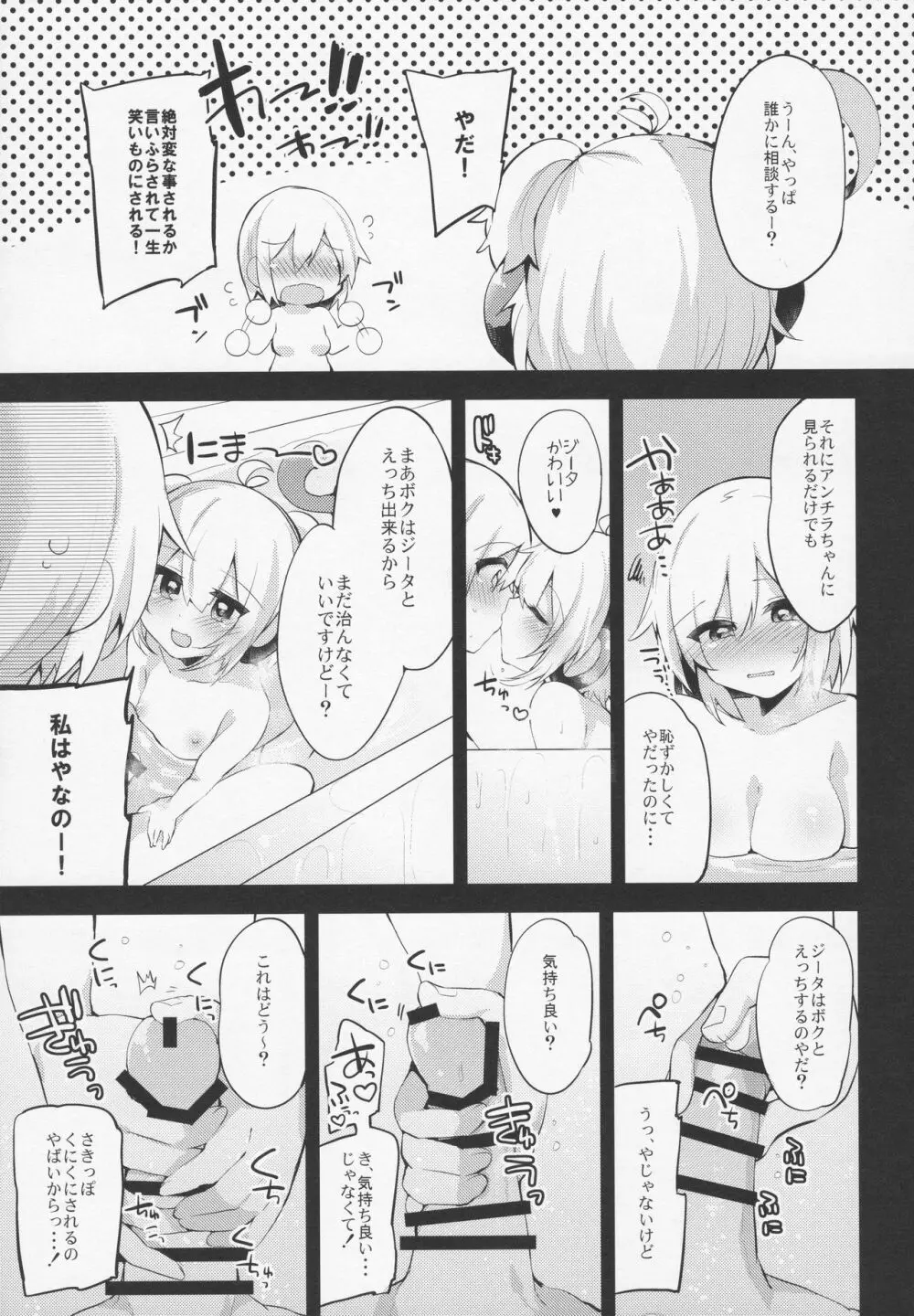 ぼくらのヒメゴト Page.4