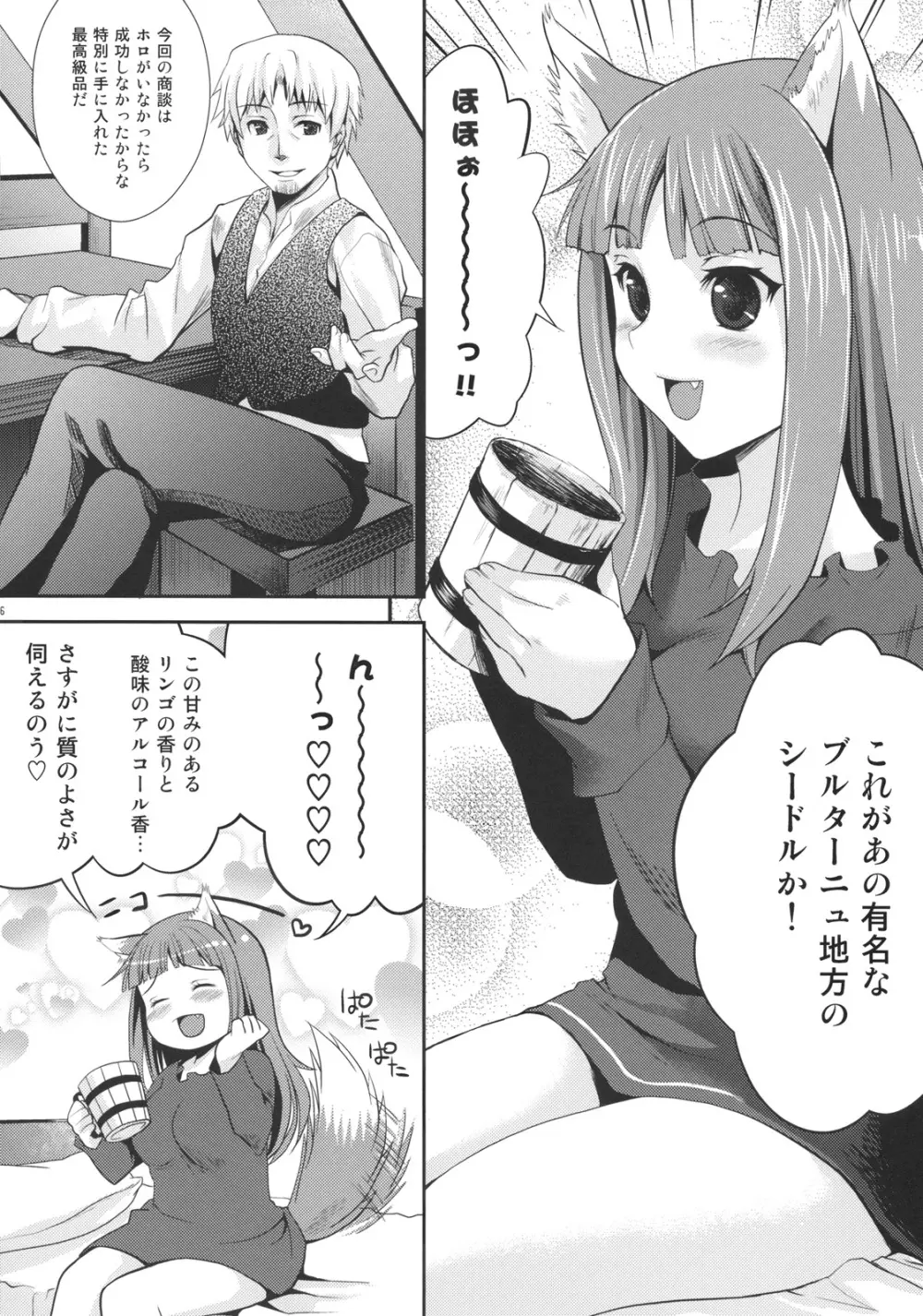 狼と蜜林檎 Page.5