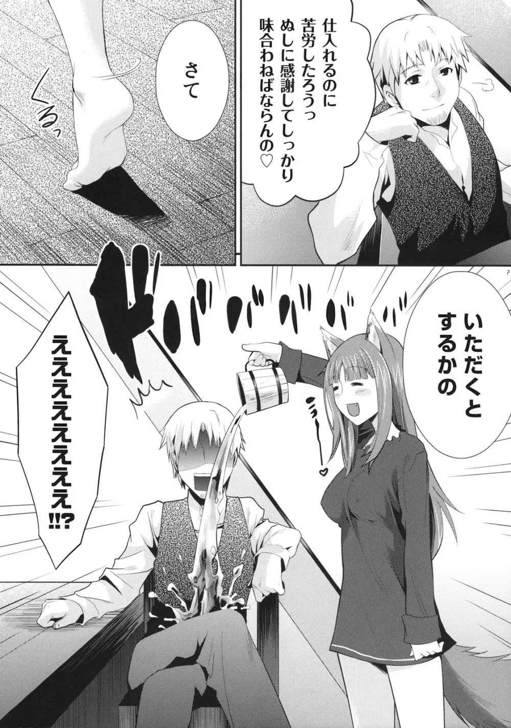 狼と蜜林檎 Page.6