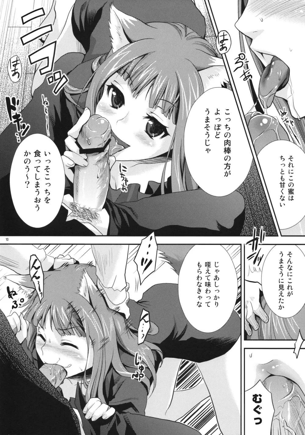 狼と蜜林檎 Page.9