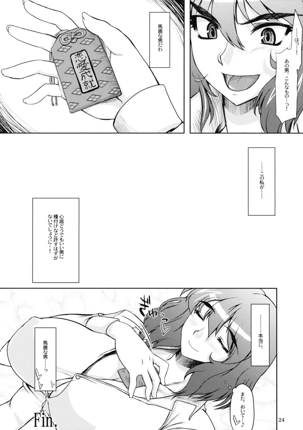 太陽の畑にて Page.23