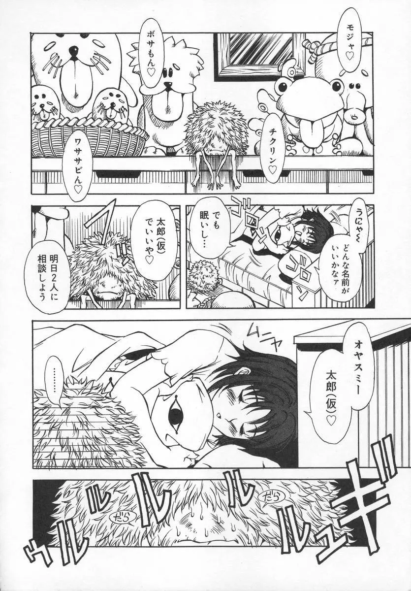 もののけH Page.88