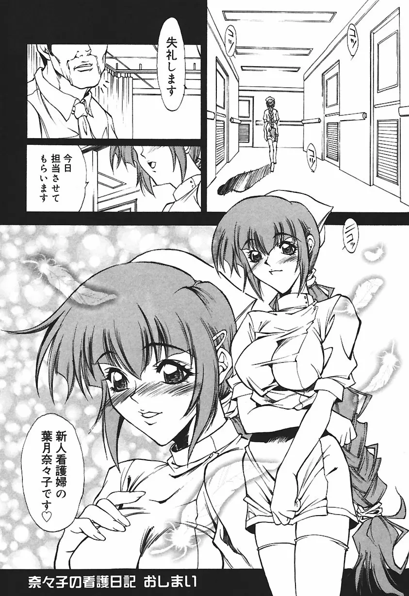 凌辱綴り ~彼女達の日記帳~ Page.102