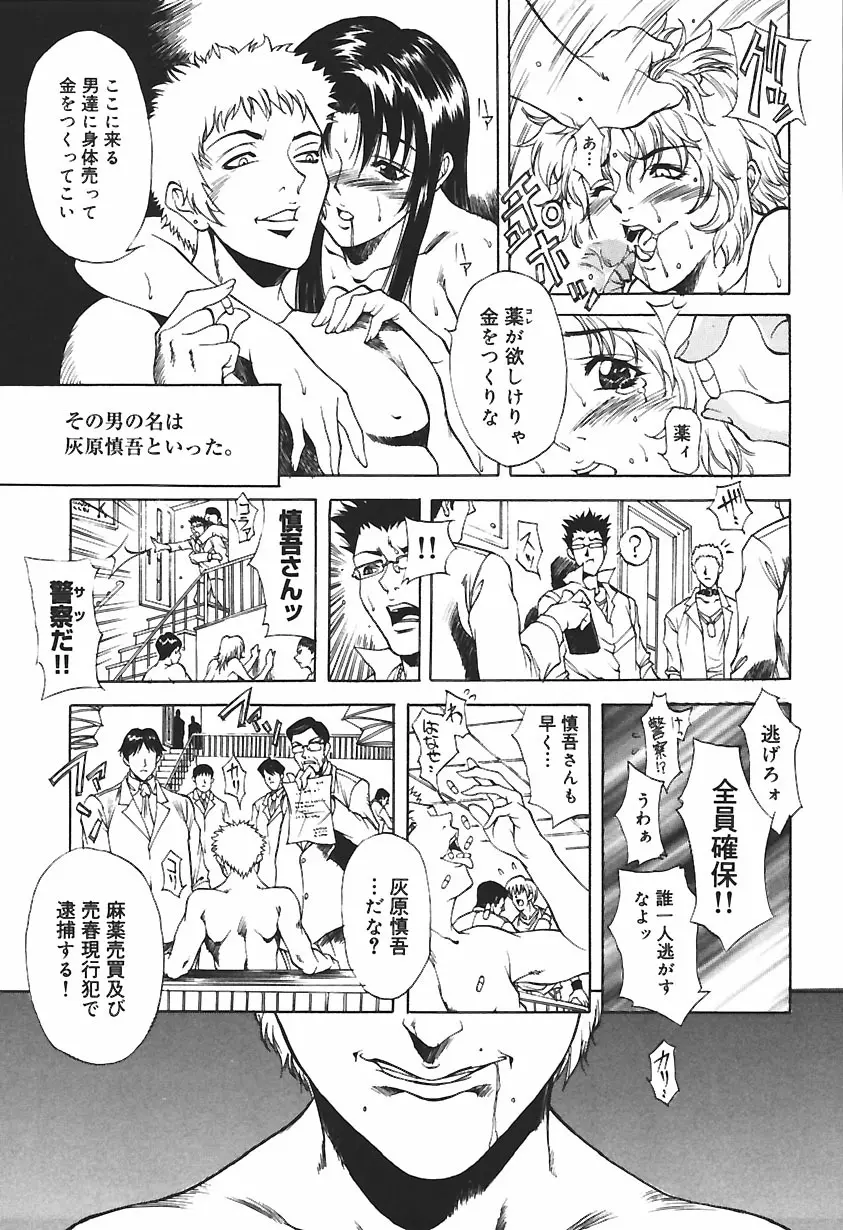 凌辱綴り ~彼女達の日記帳~ Page.105