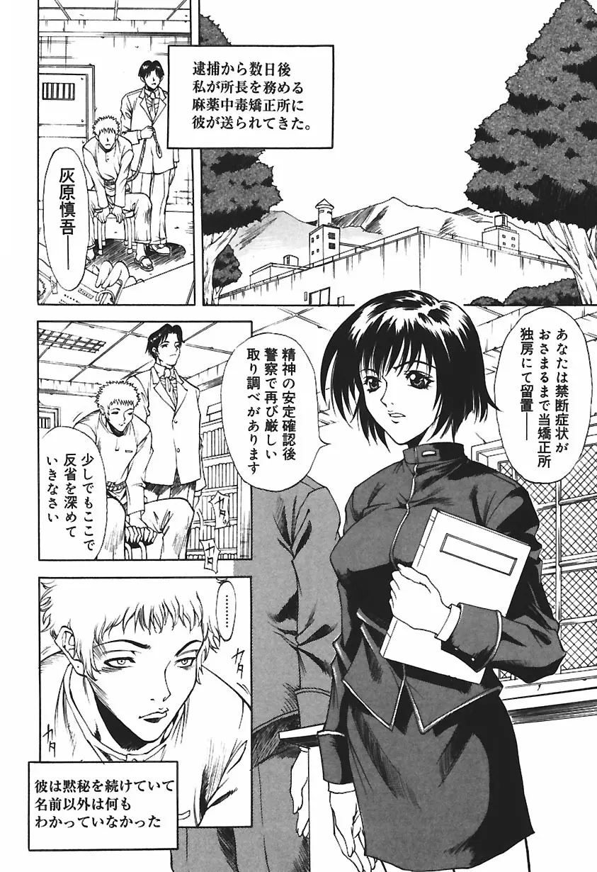 凌辱綴り ~彼女達の日記帳~ Page.106