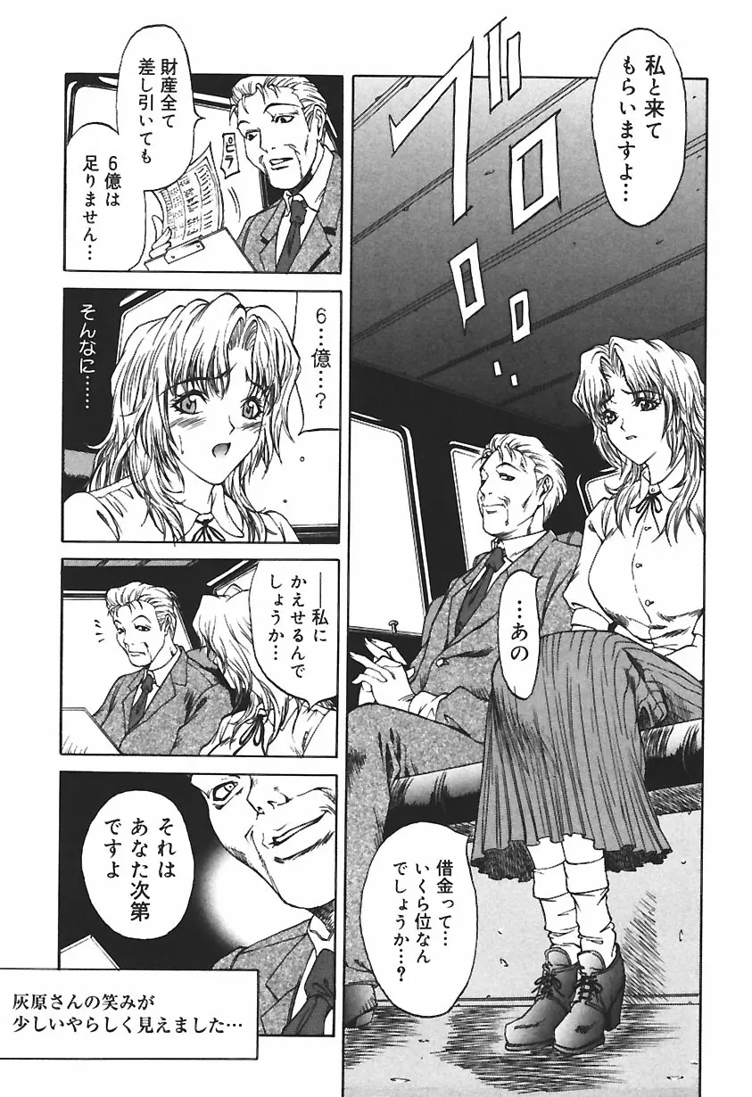 凌辱綴り ~彼女達の日記帳~ Page.11