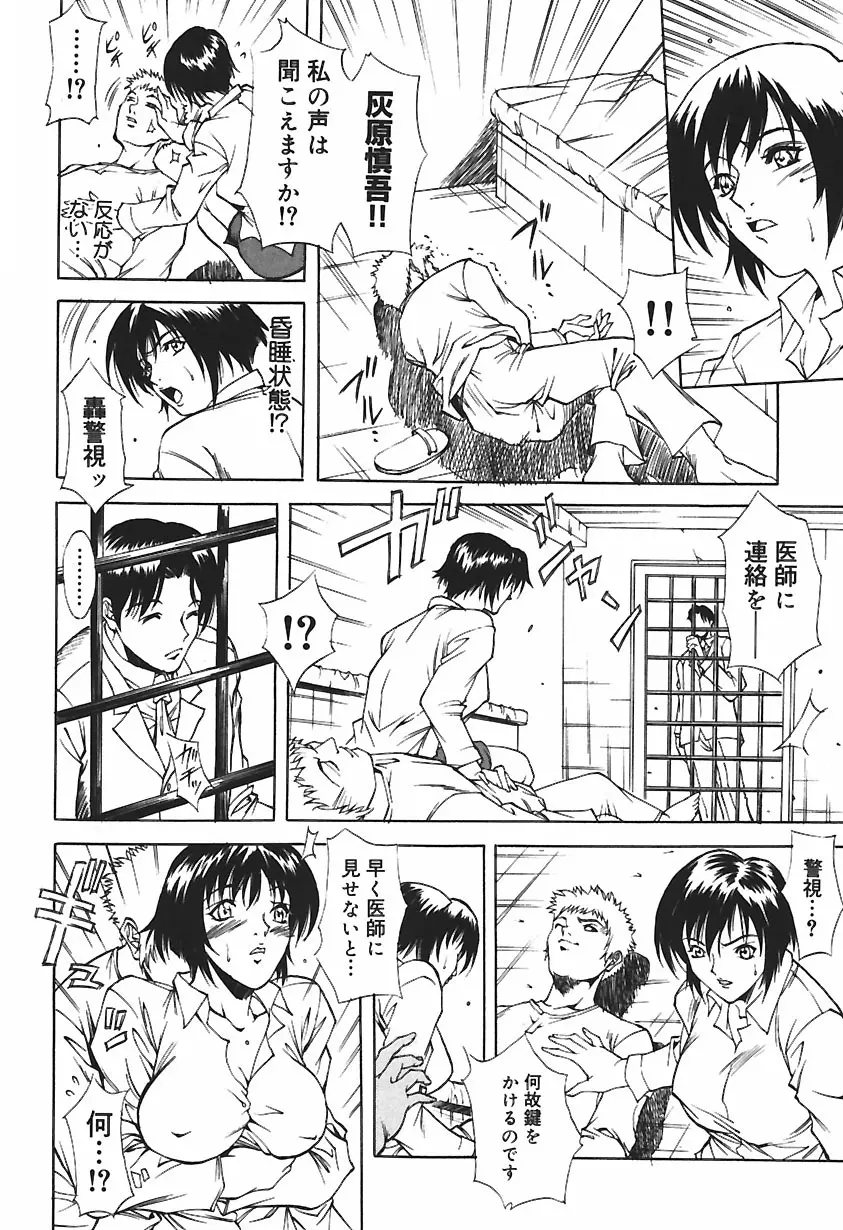 凌辱綴り ~彼女達の日記帳~ Page.112