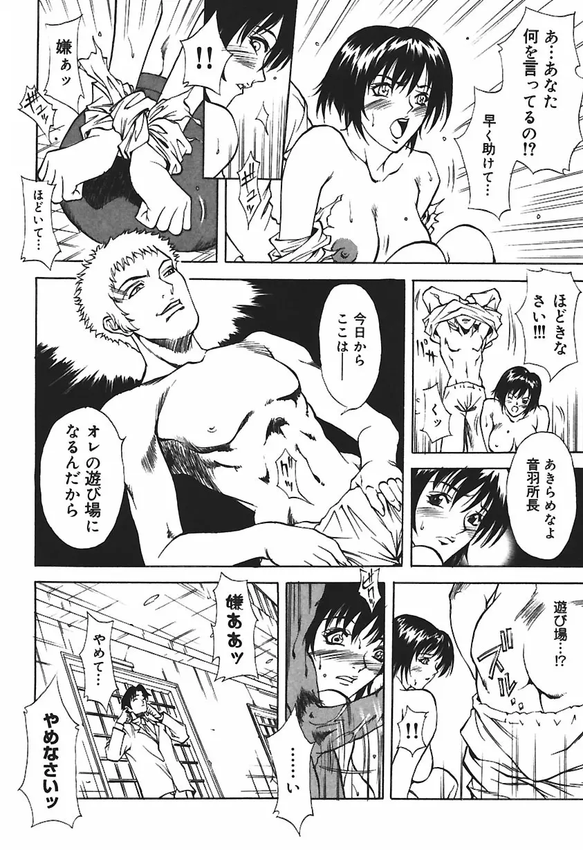 凌辱綴り ~彼女達の日記帳~ Page.114