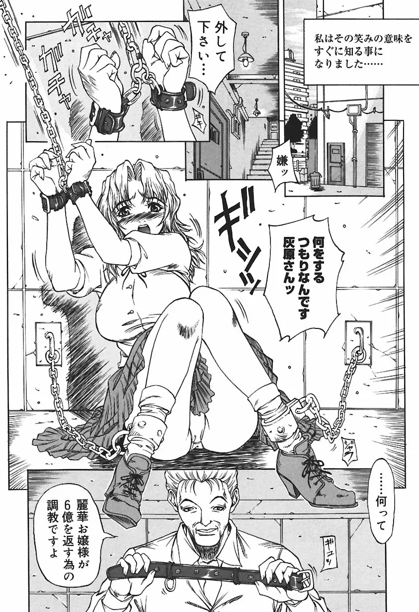 凌辱綴り ~彼女達の日記帳~ Page.12