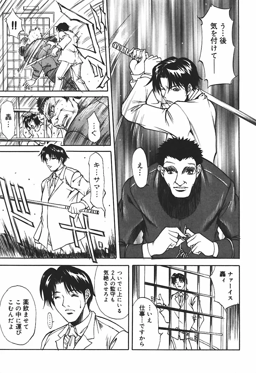 凌辱綴り ~彼女達の日記帳~ Page.125