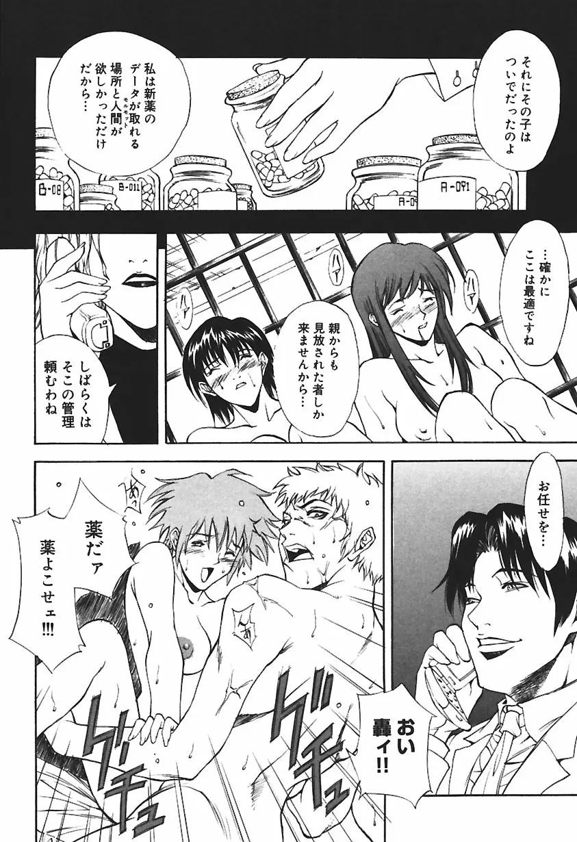 凌辱綴り ~彼女達の日記帳~ Page.138