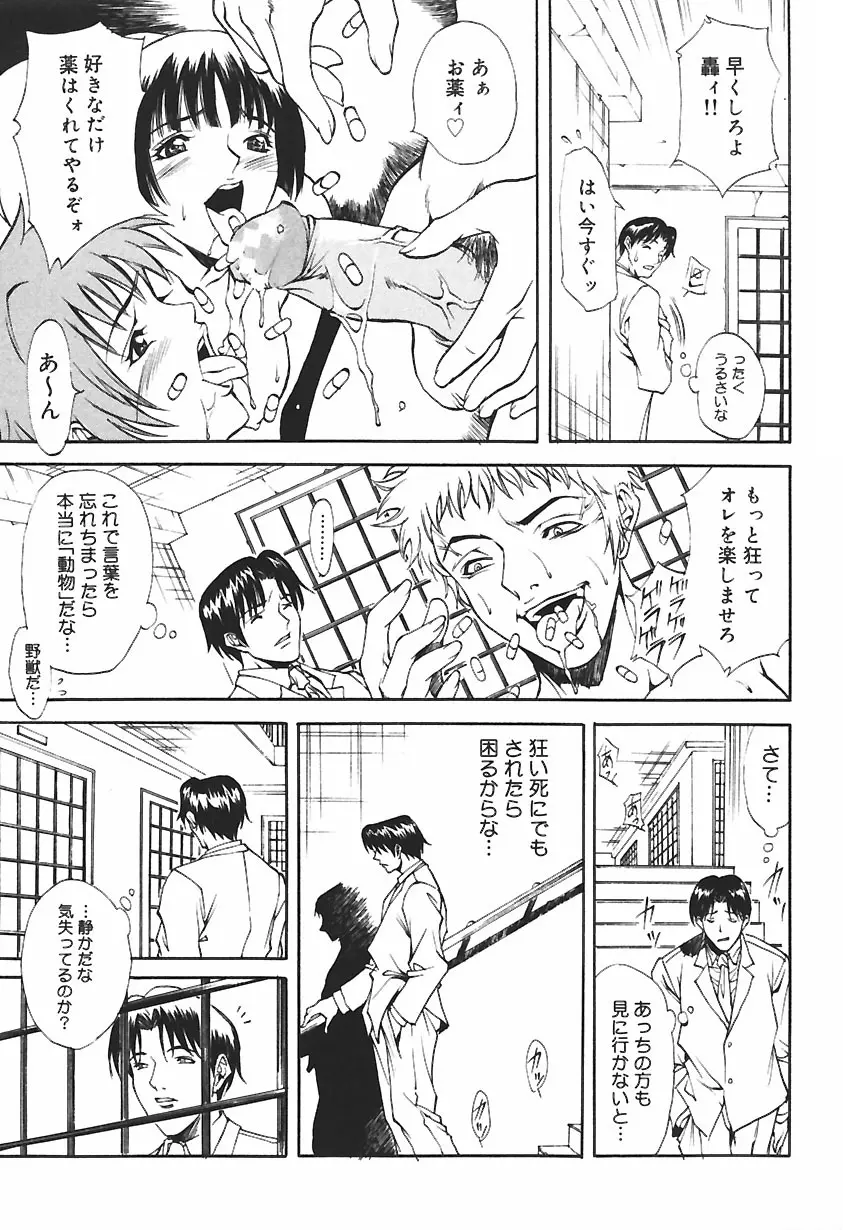 凌辱綴り ~彼女達の日記帳~ Page.139