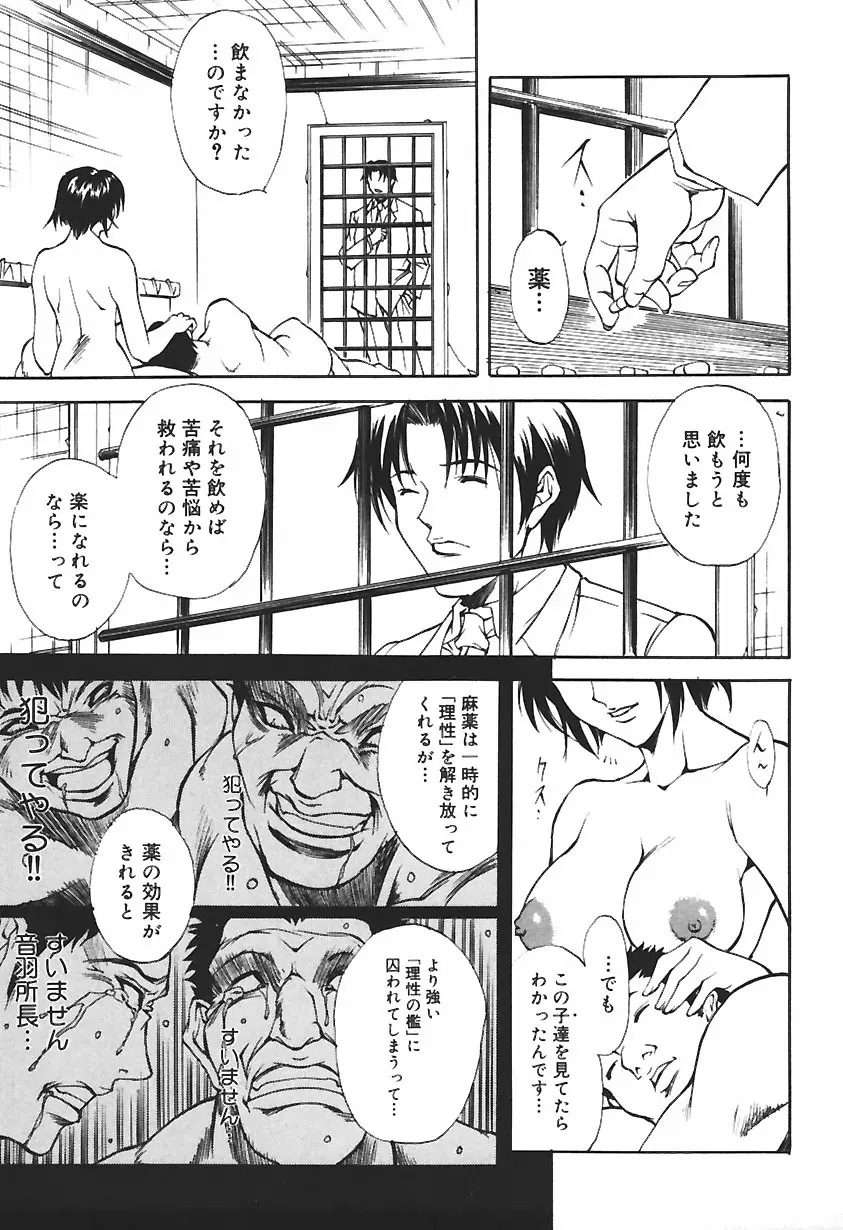 凌辱綴り ~彼女達の日記帳~ Page.141