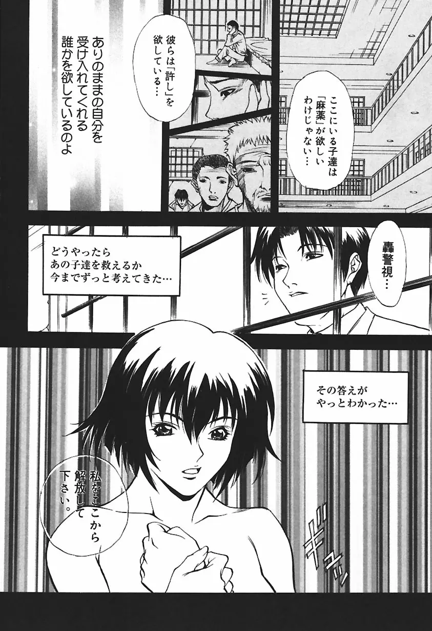 凌辱綴り ~彼女達の日記帳~ Page.142