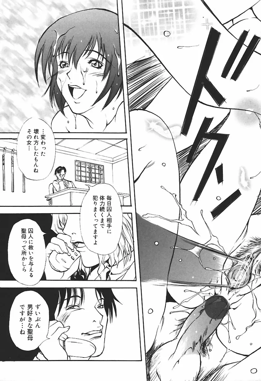 凌辱綴り ~彼女達の日記帳~ Page.149
