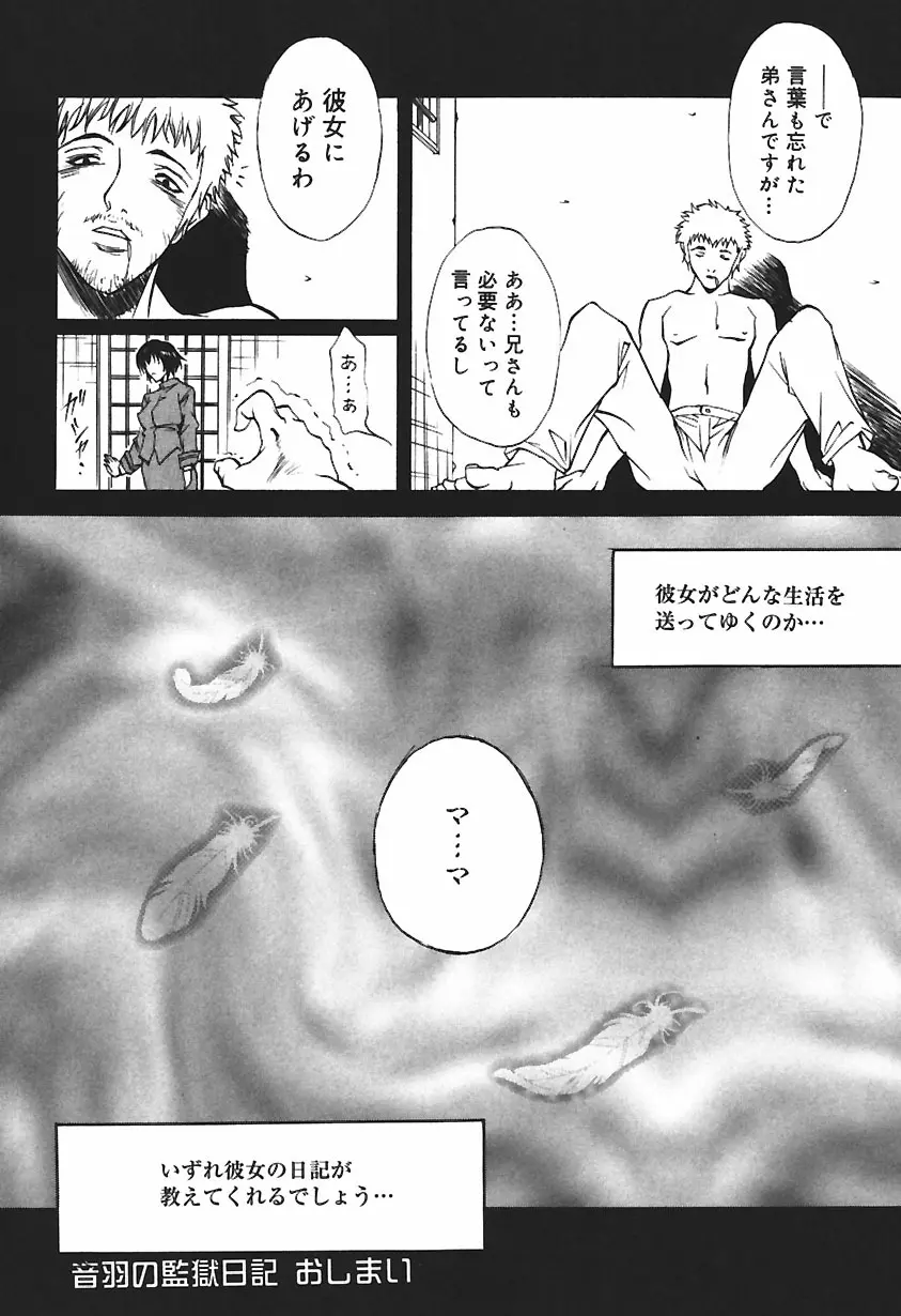 凌辱綴り ~彼女達の日記帳~ Page.150
