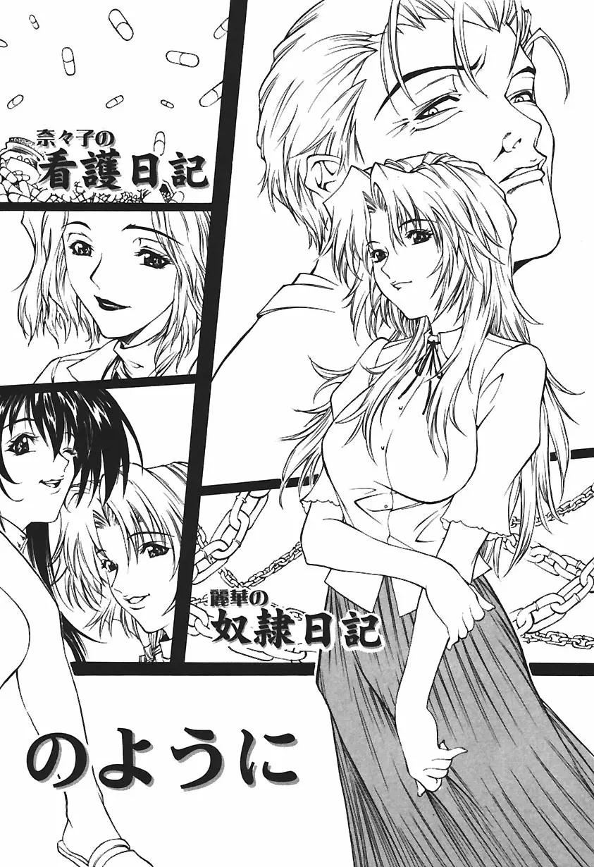 凌辱綴り ~彼女達の日記帳~ Page.152