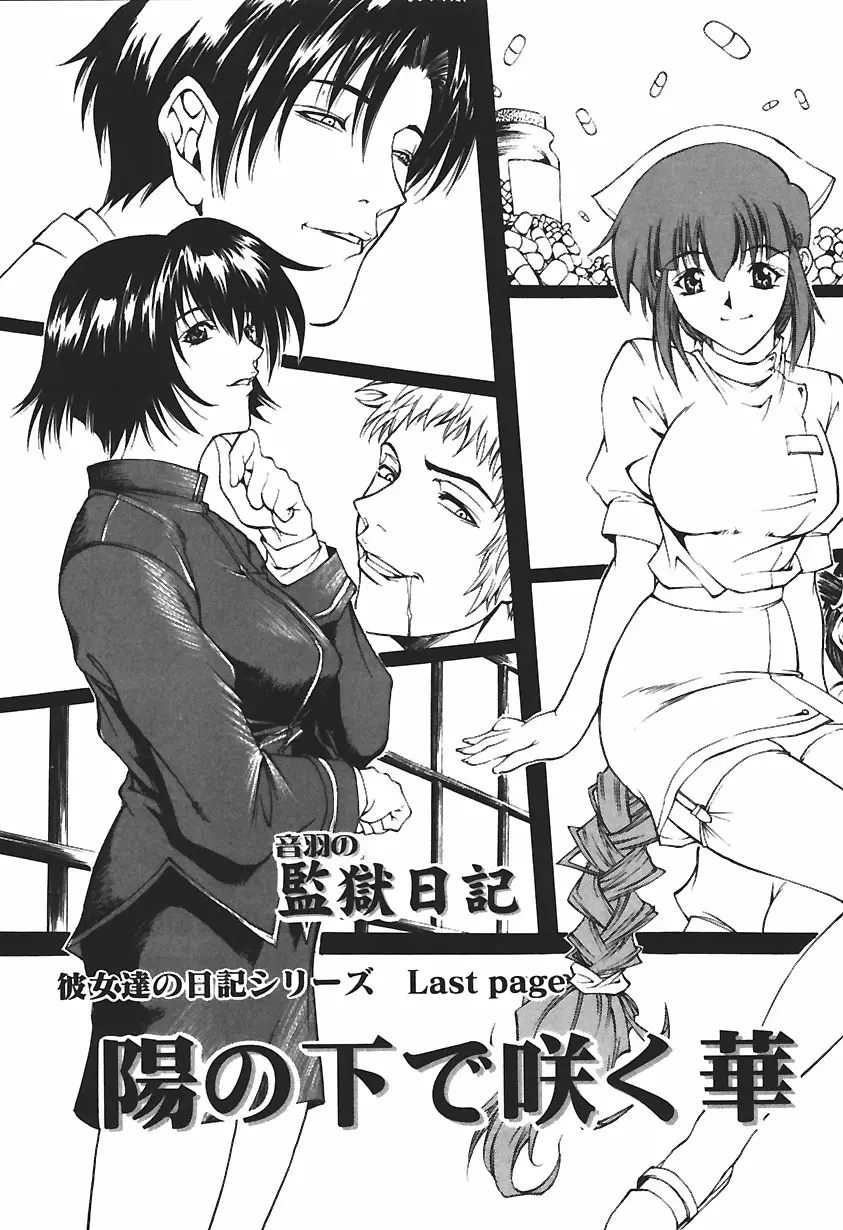 凌辱綴り ~彼女達の日記帳~ Page.153