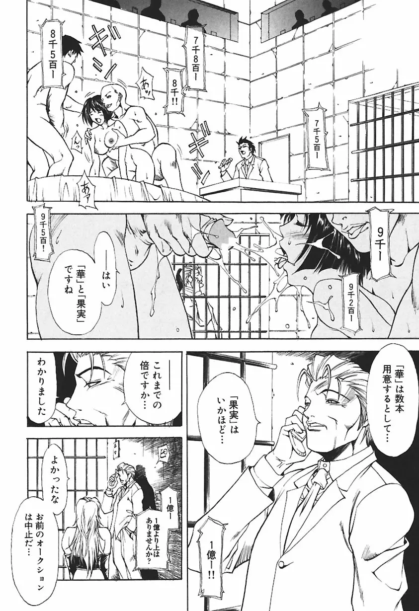 凌辱綴り ~彼女達の日記帳~ Page.154