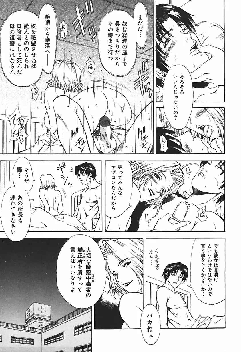 凌辱綴り ~彼女達の日記帳~ Page.157